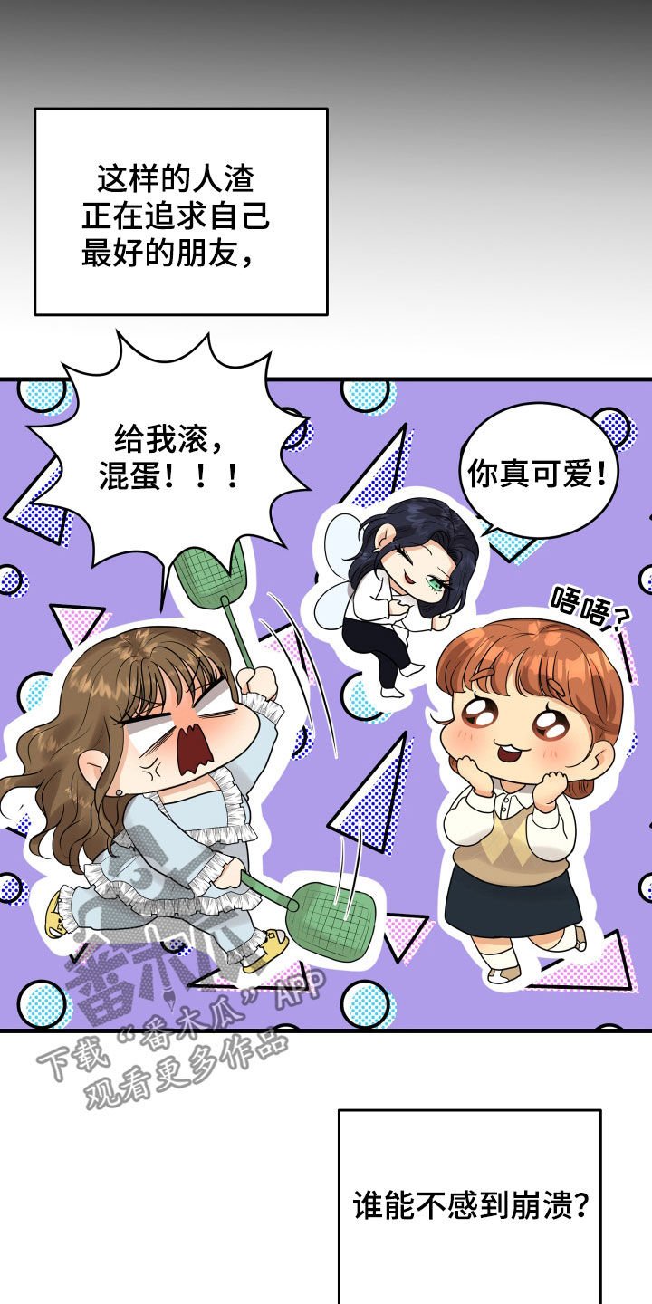 第26章：吵架
