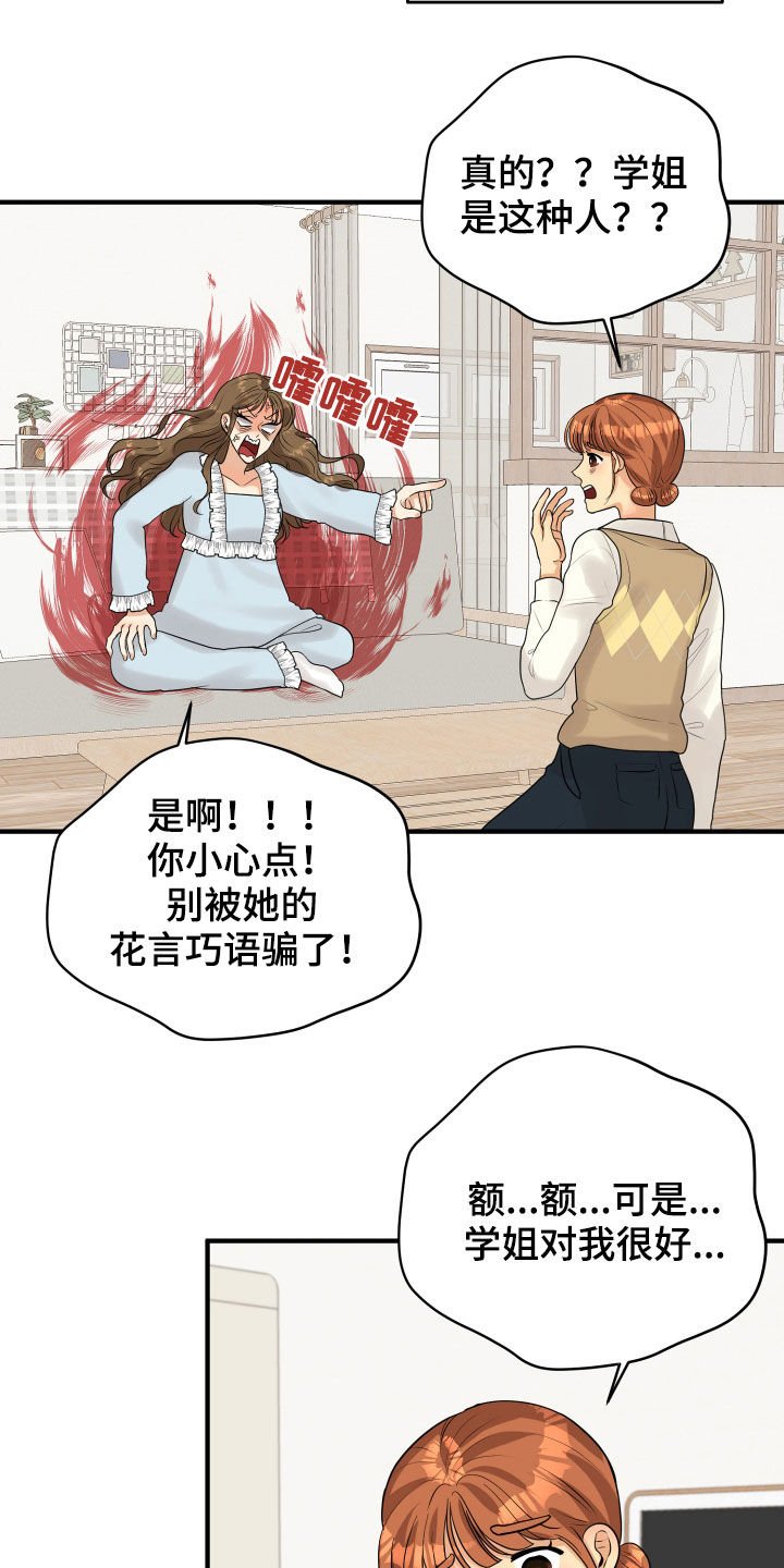 第26章：吵架