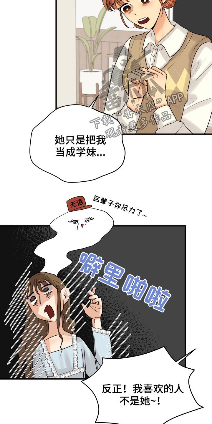 第26章：吵架