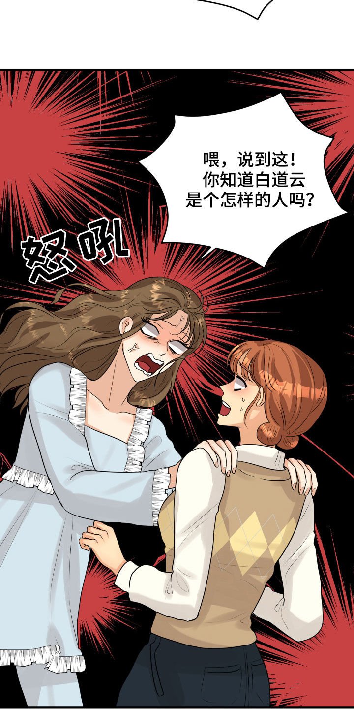 第26章：吵架