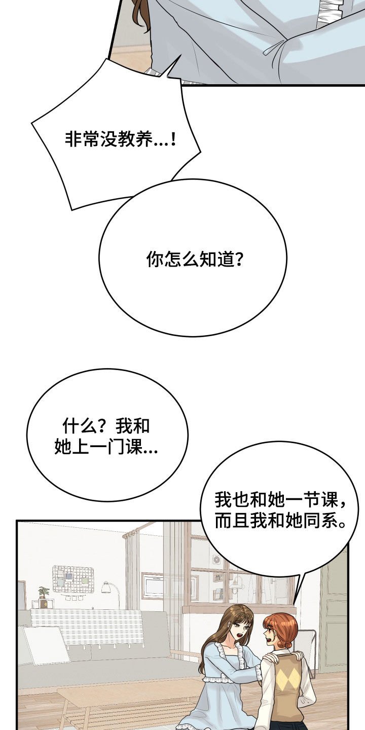 第26章：吵架