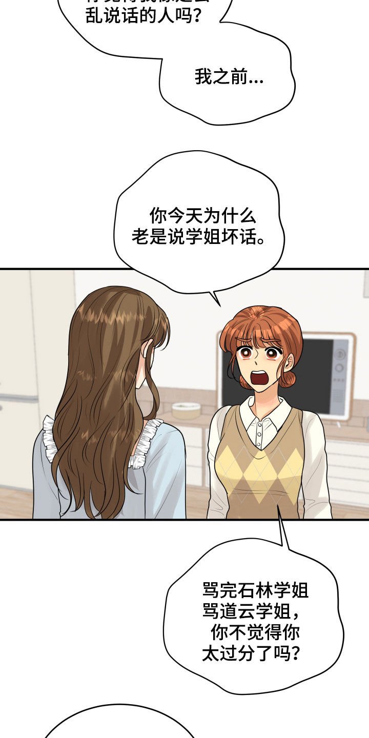 第26章：吵架