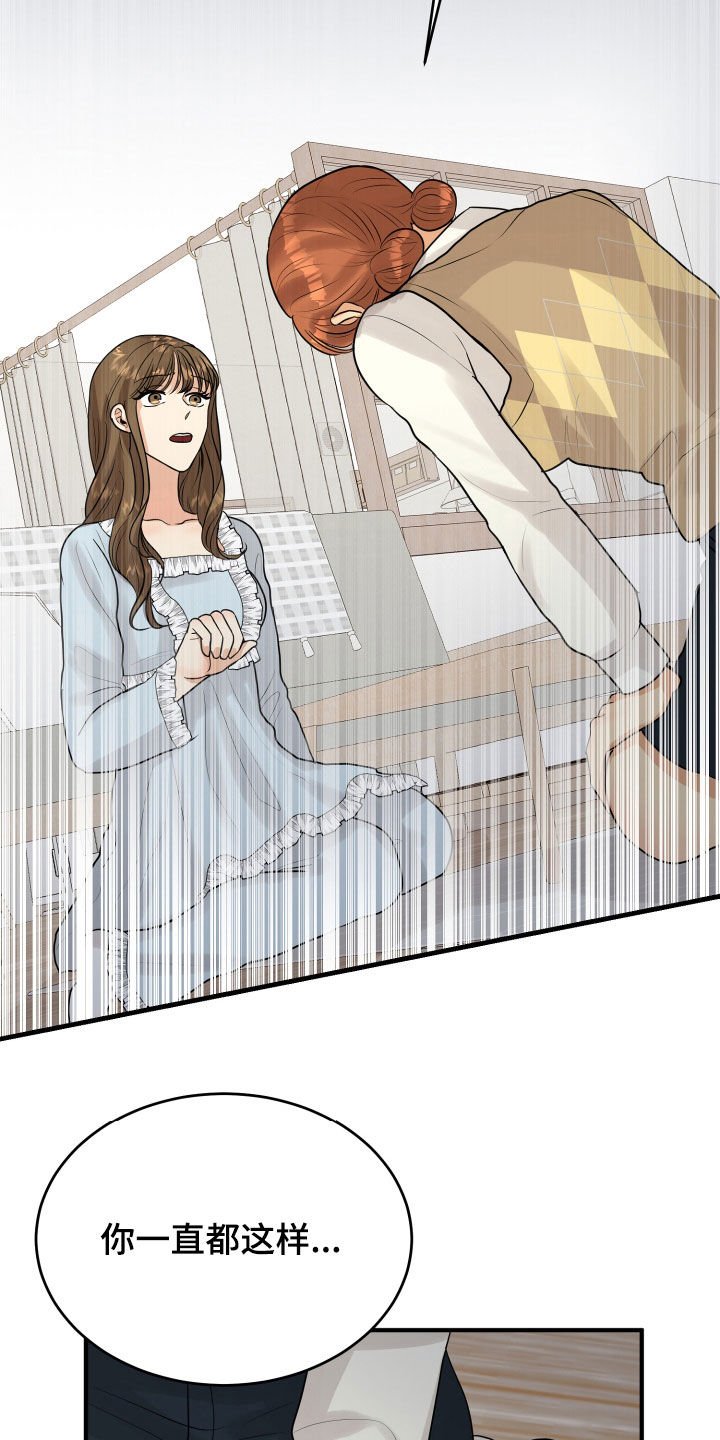 第26章：吵架