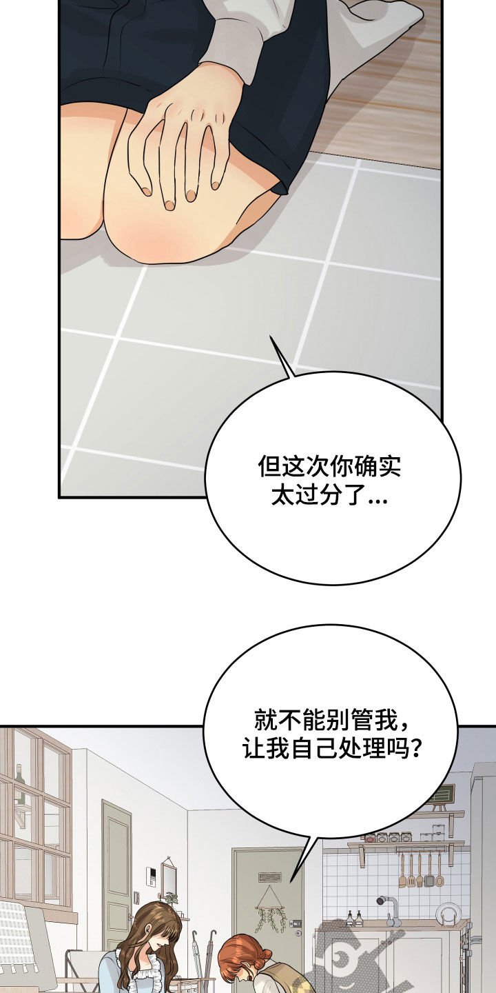 第26章：吵架