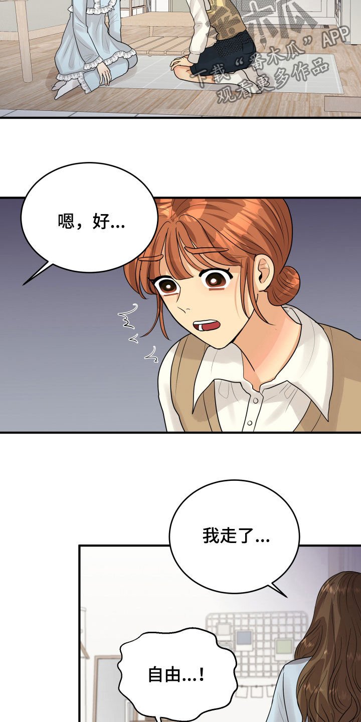 第26章：吵架
