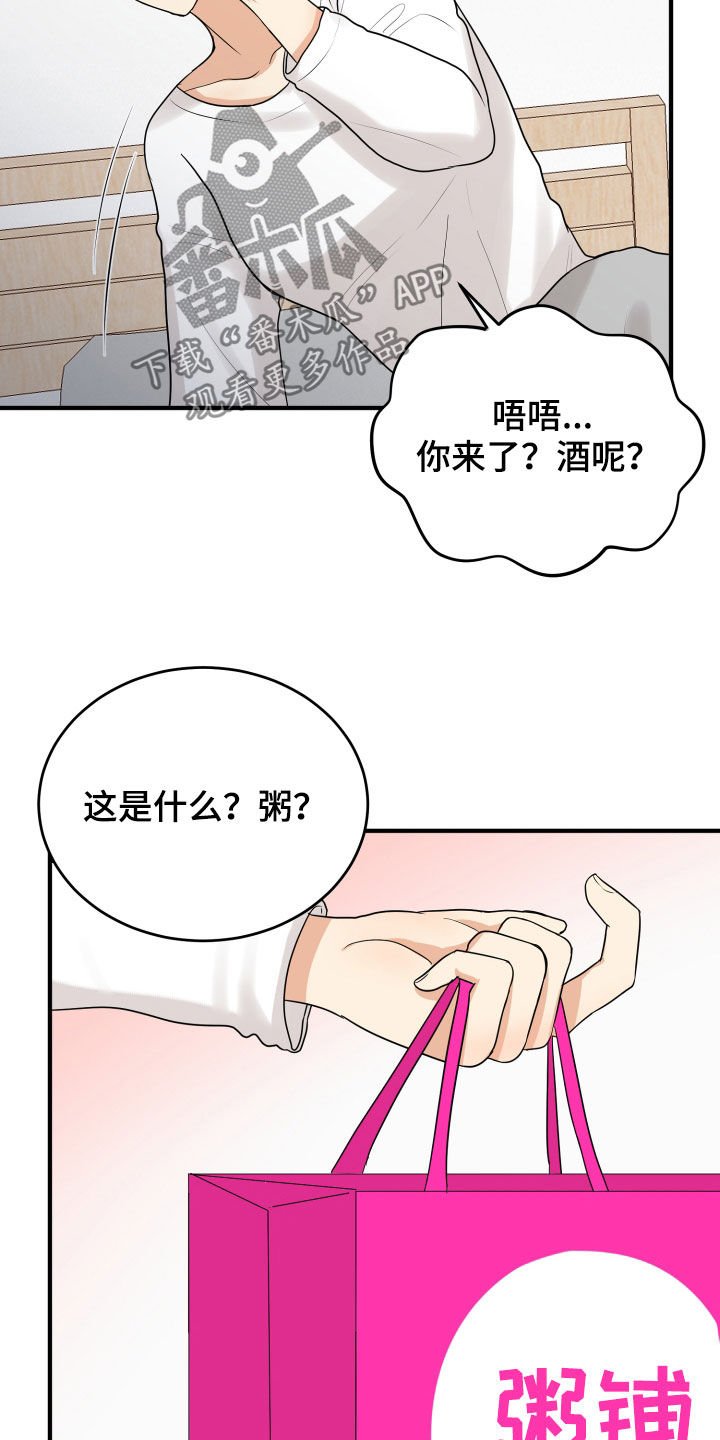 第26章：吵架