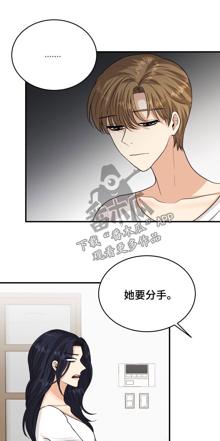 第26章：吵架