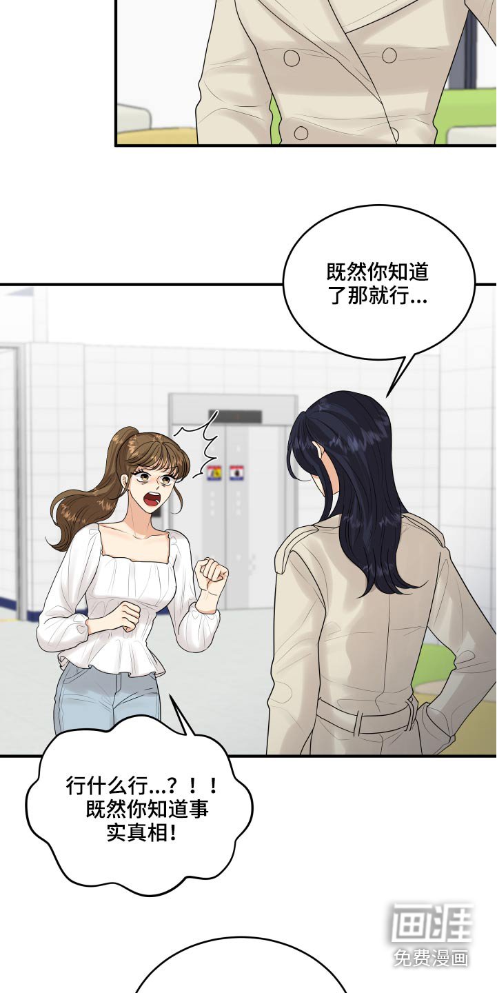 第34章：偷听