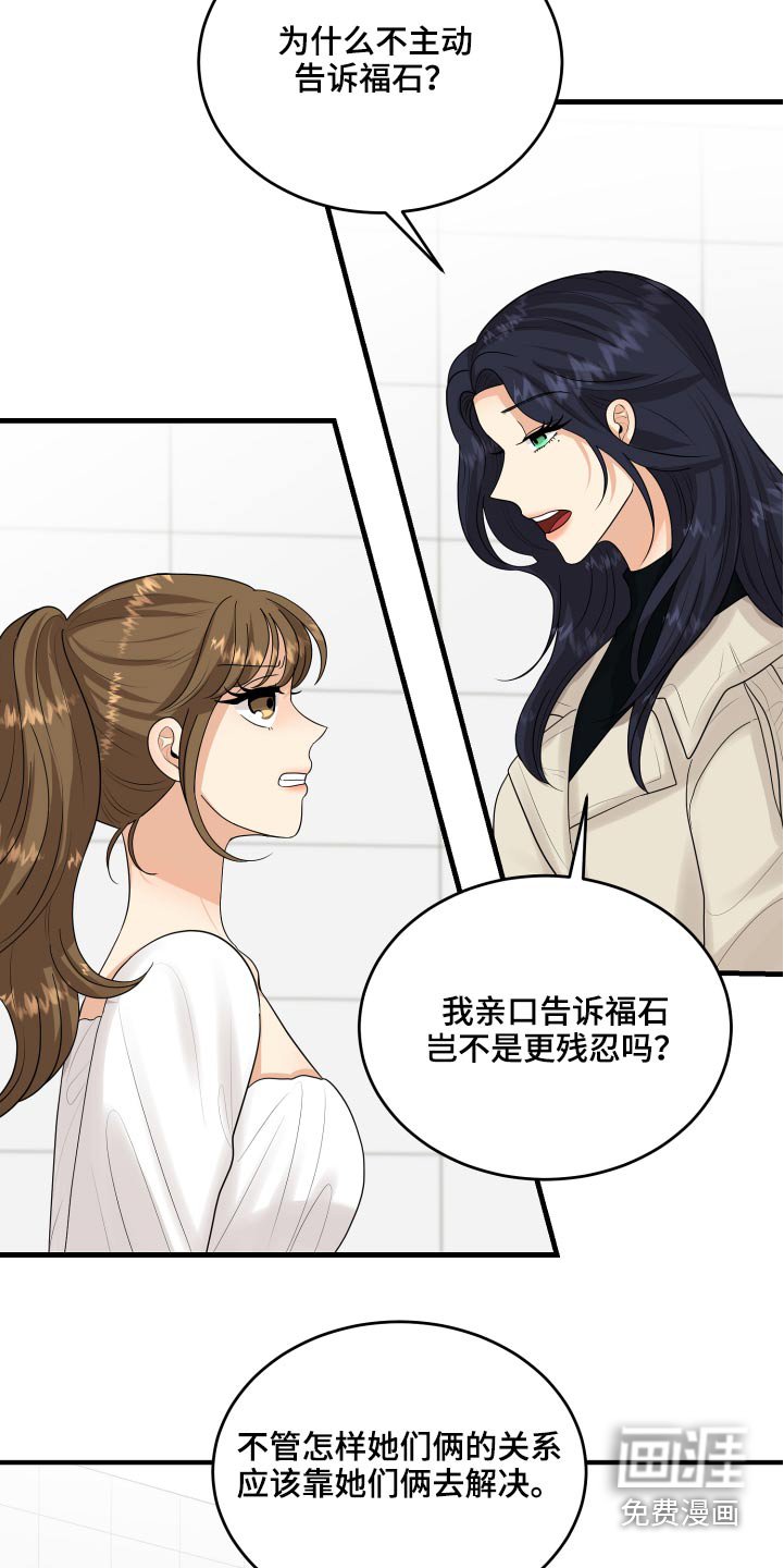 第34章：偷听