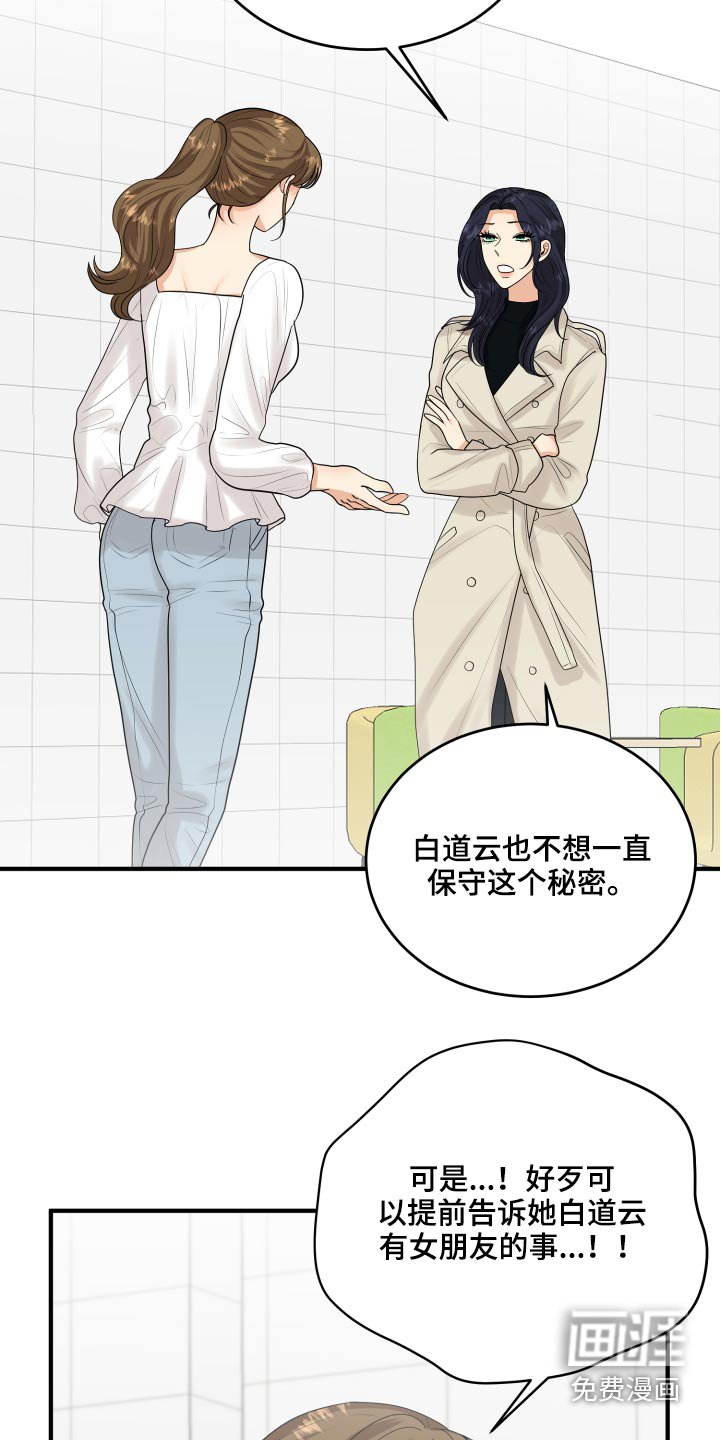 第34章：偷听