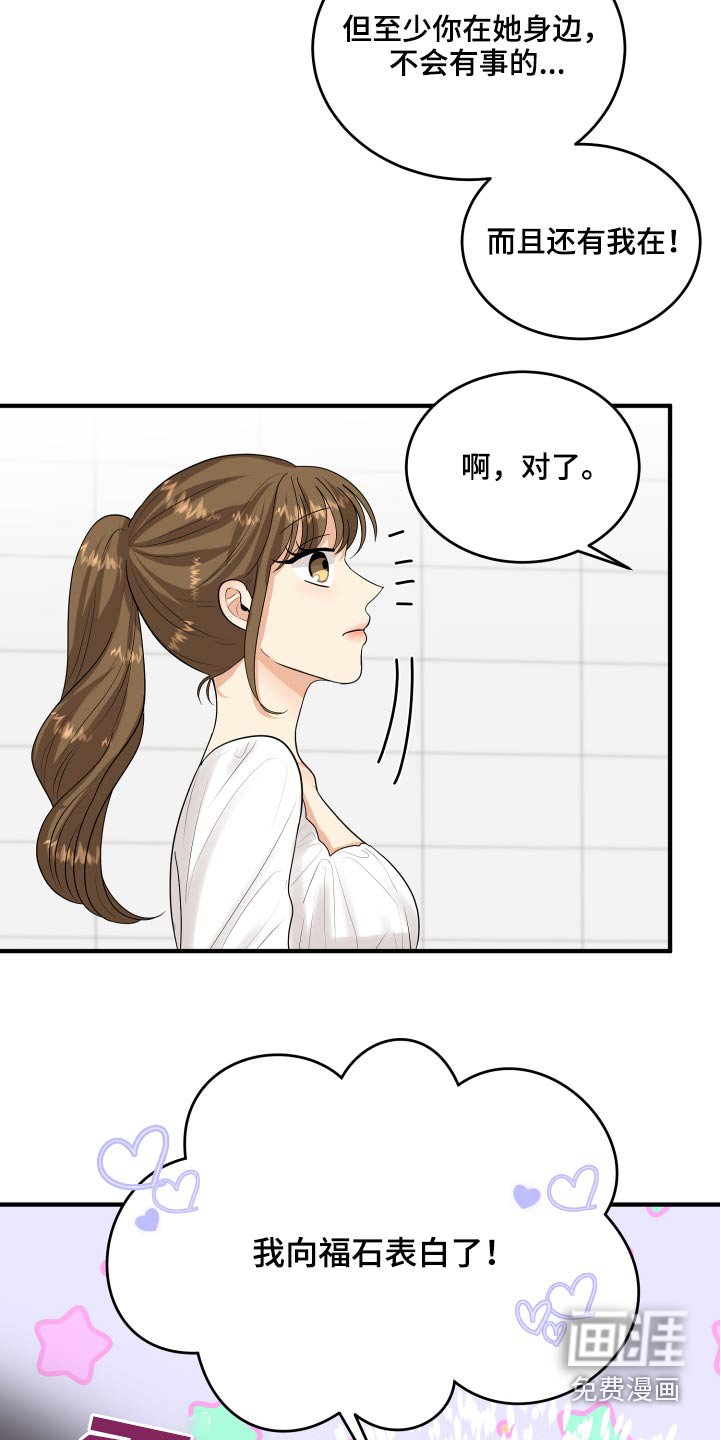 第34章：偷听