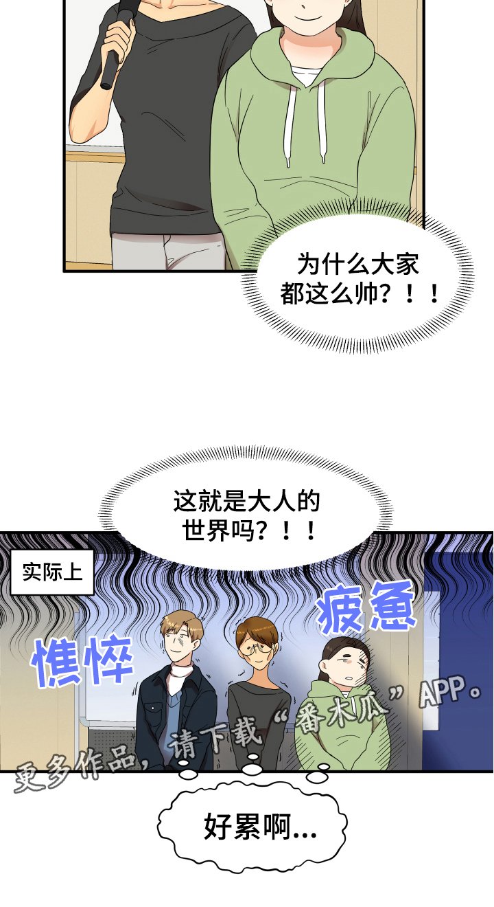 第4章：帅气