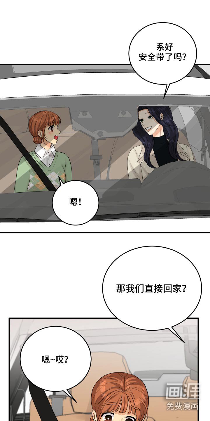 第41章：那么晚回来