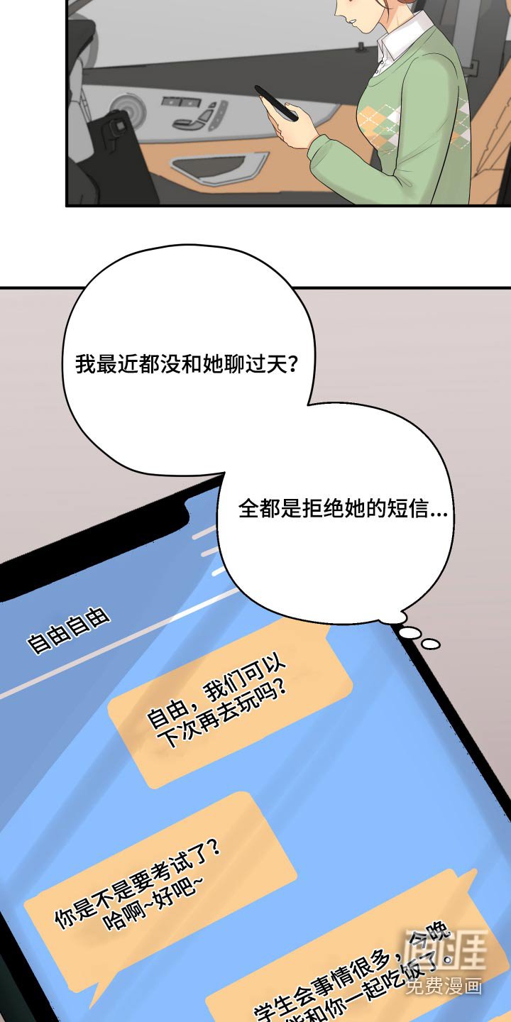第41章：那么晚回来
