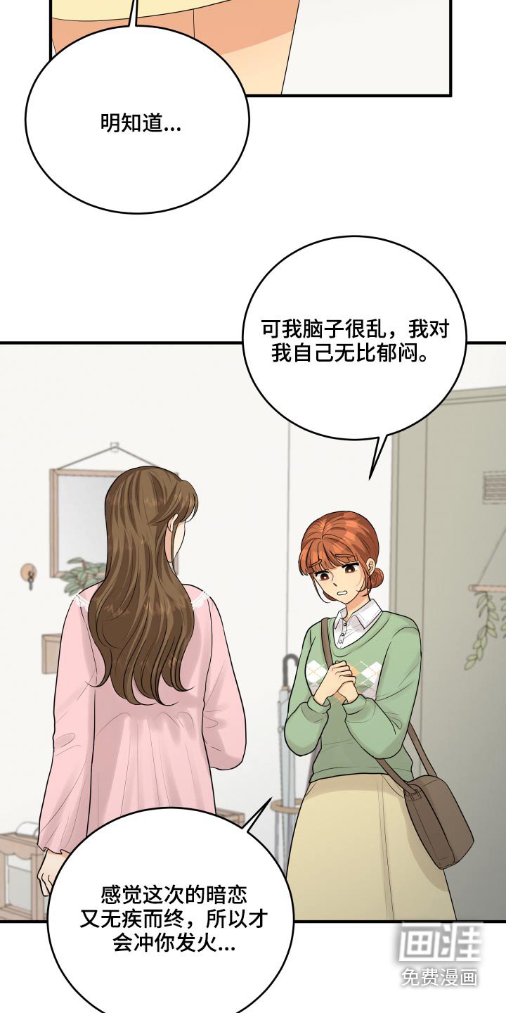 第42章：暴躁