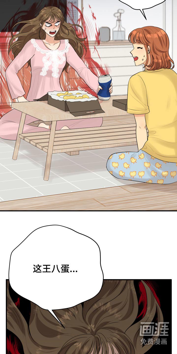 第42章：暴躁