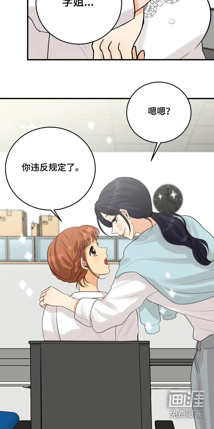 第46章：犯规了