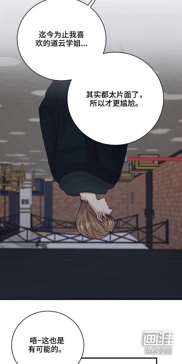 第47章：腼腆