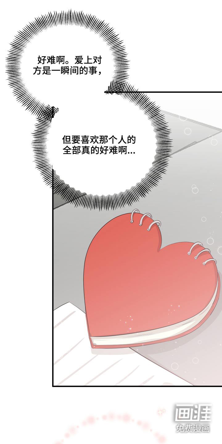 第47章：腼腆