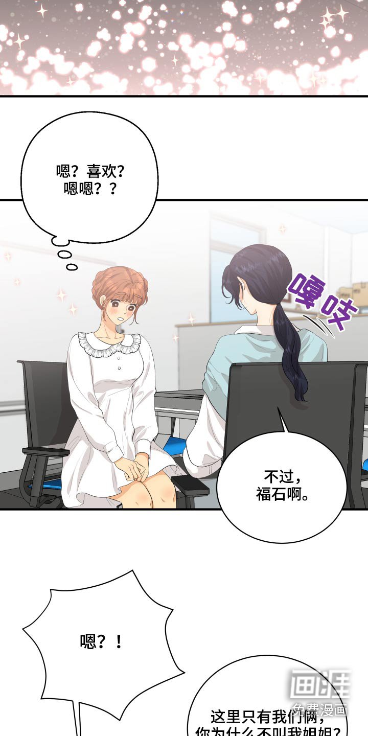 第47章：腼腆