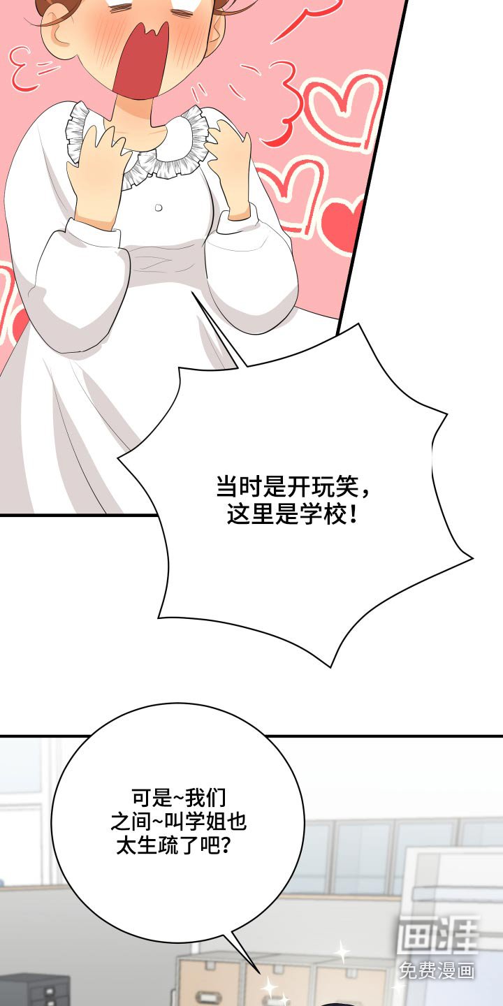 第47章：腼腆