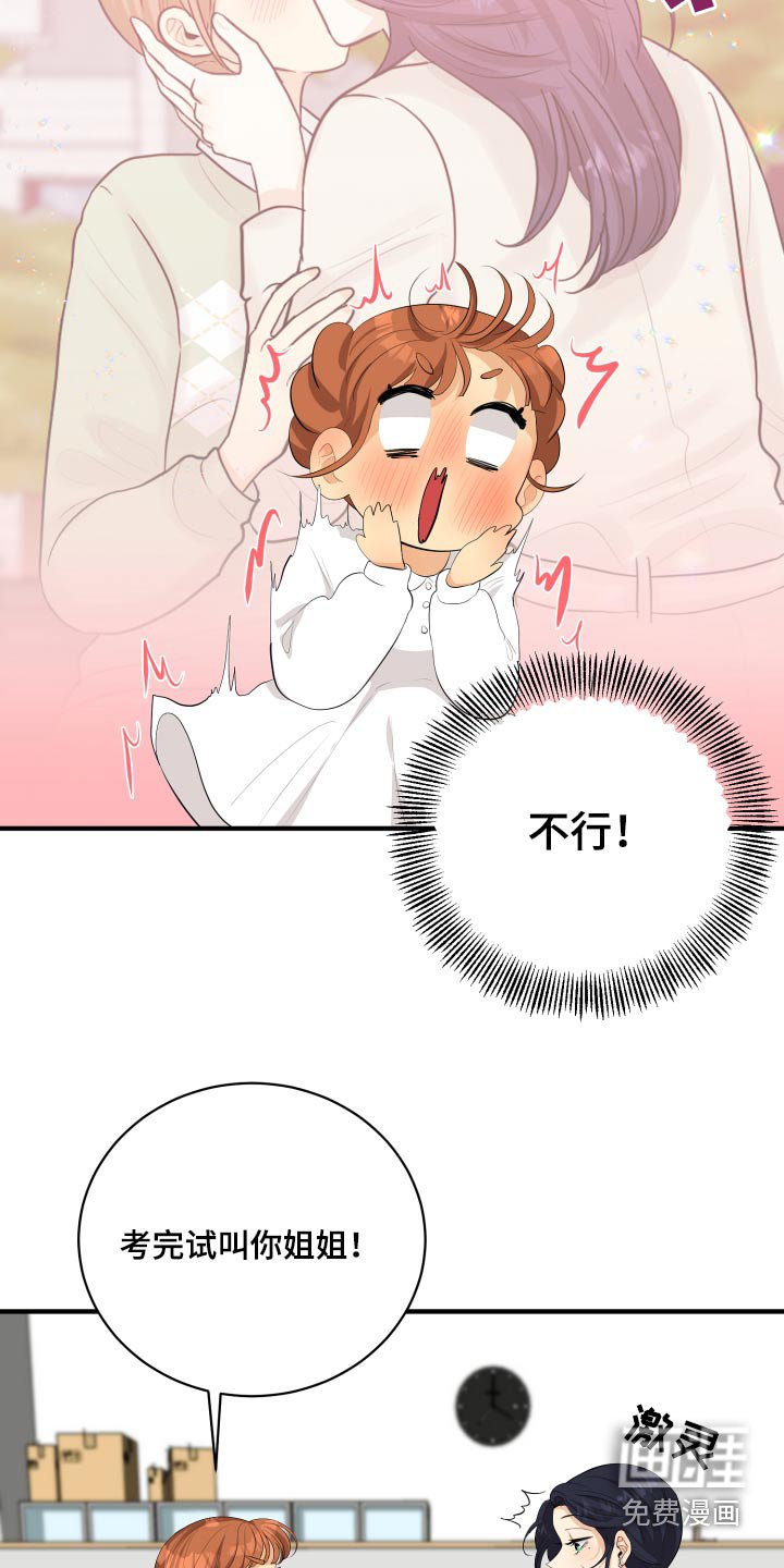 第47章：腼腆