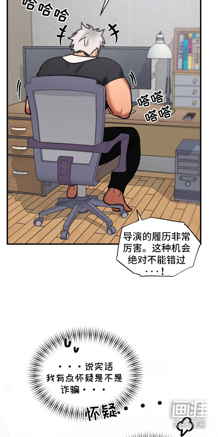 第1章：试镜邀请