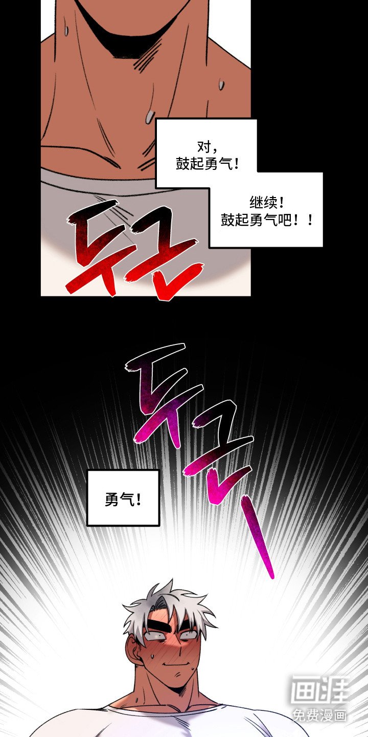第6章：鼓起勇气