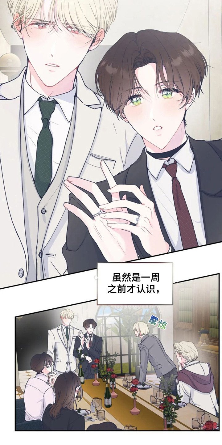 第1章：婚礼