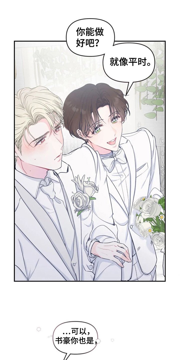 第1章：婚礼