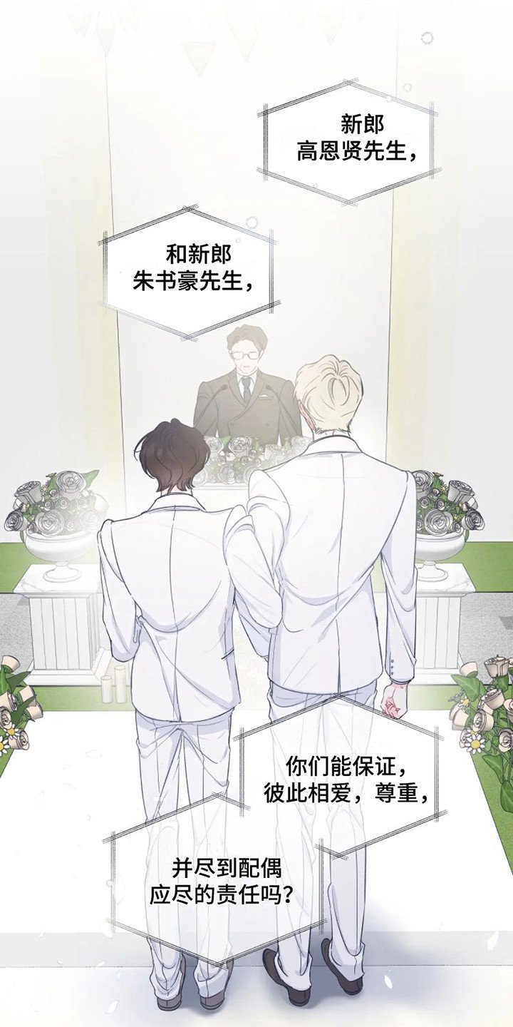 第1章：婚礼