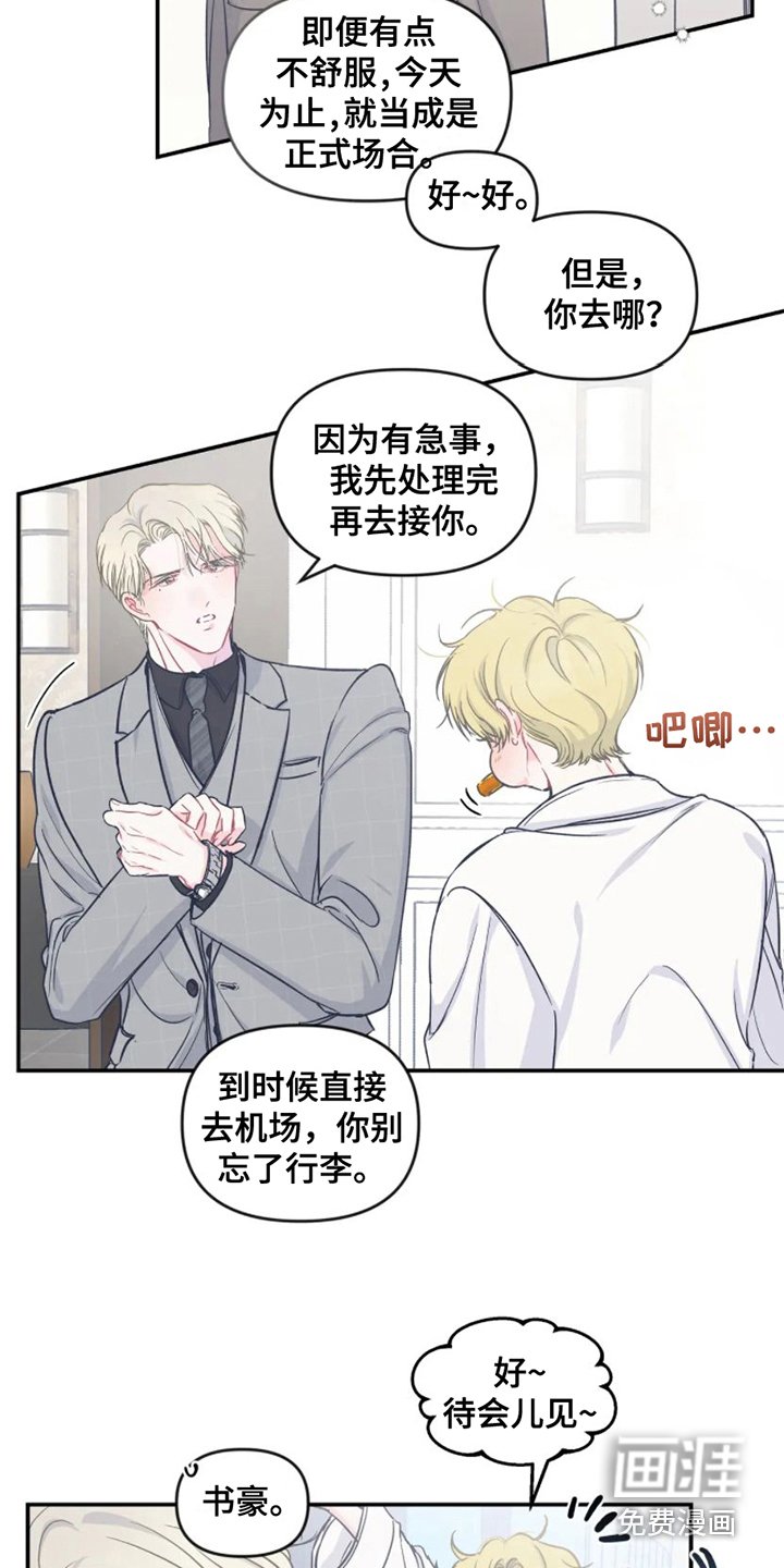 第11章：出发前夕