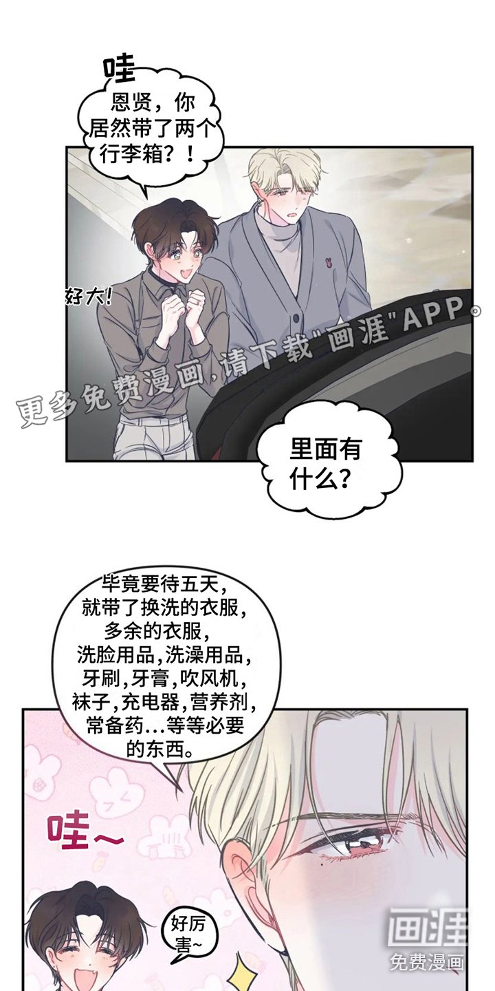 第12章：新婚旅行