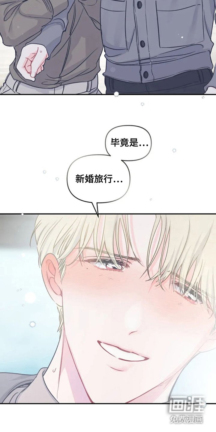 第12章：新婚旅行