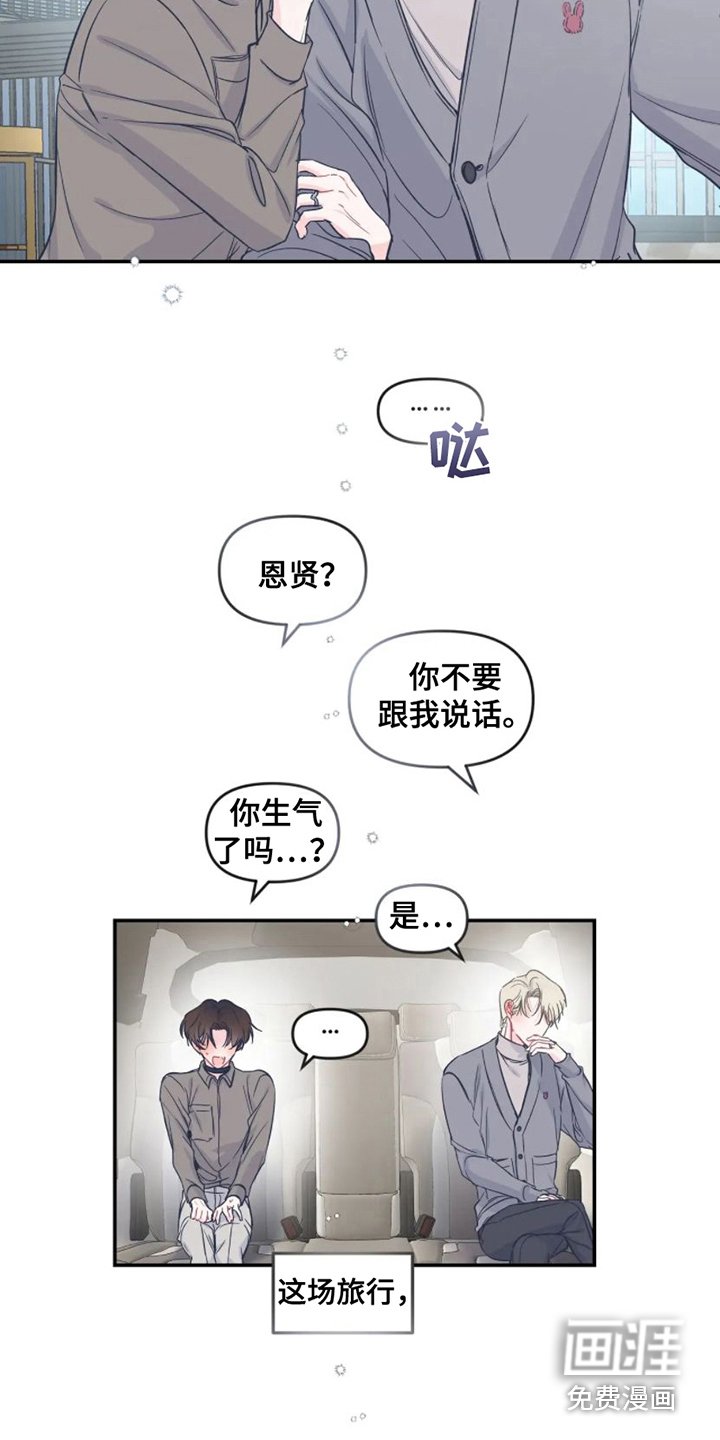 第12章：新婚旅行