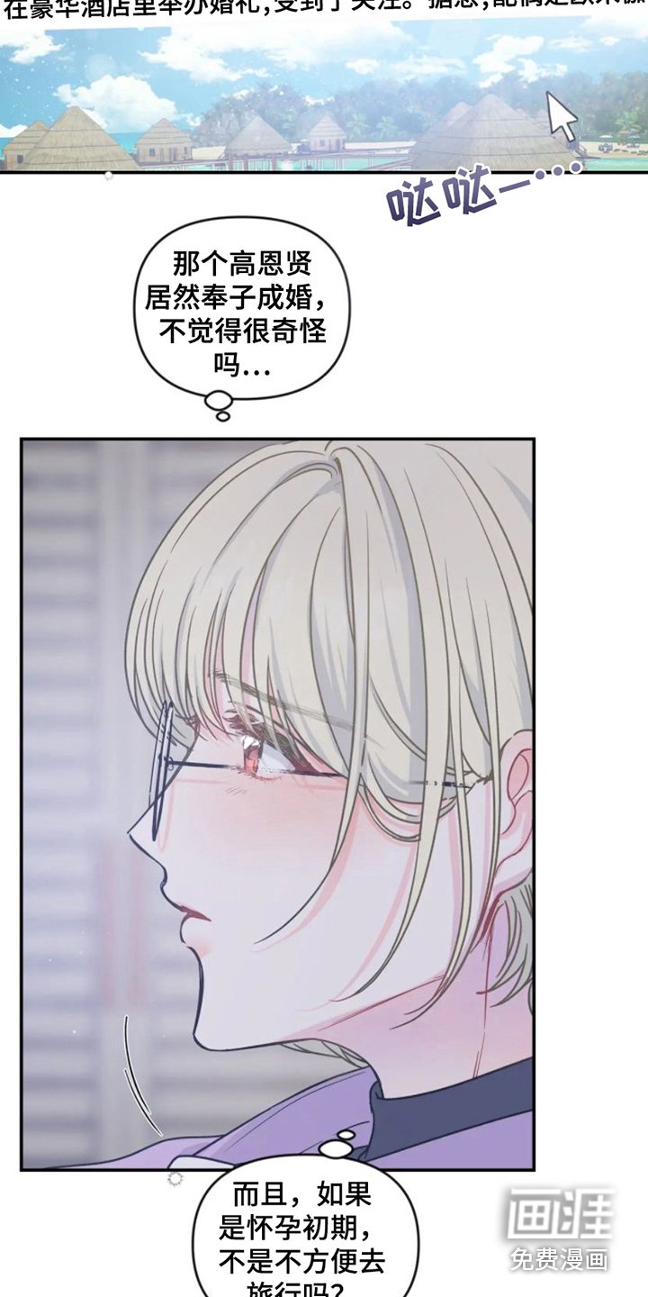 第12章：新婚旅行