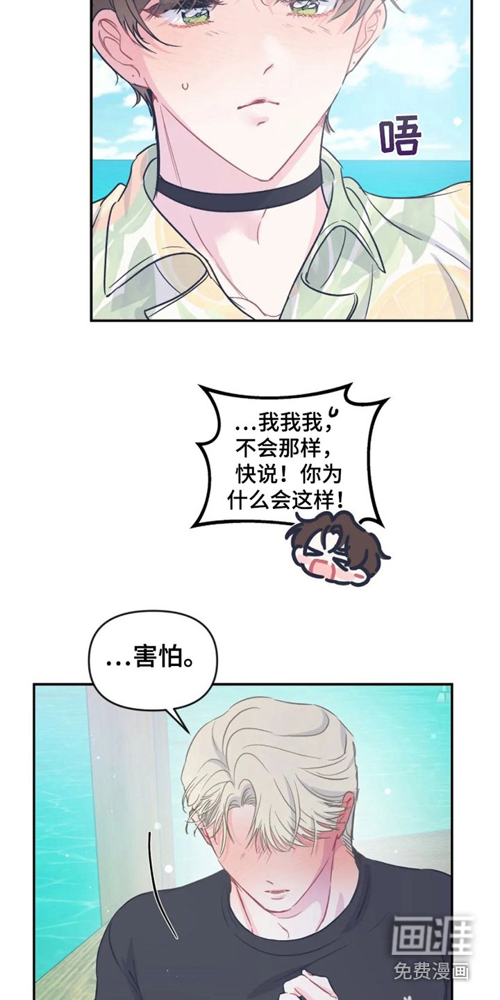 第15章：因为害怕
