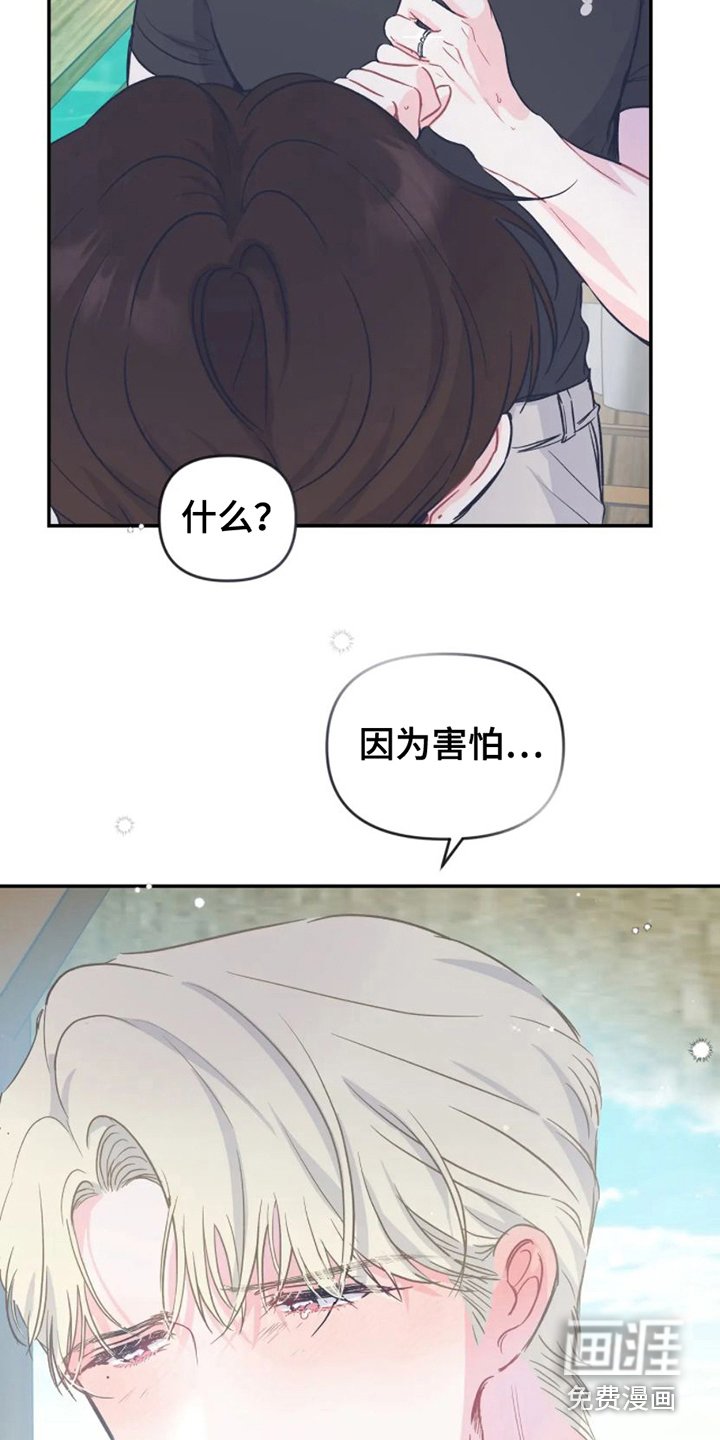 第15章：因为害怕
