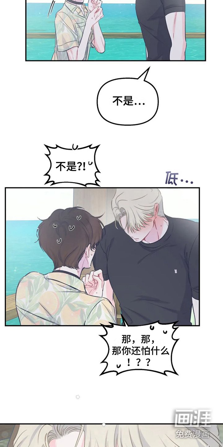第15章：因为害怕