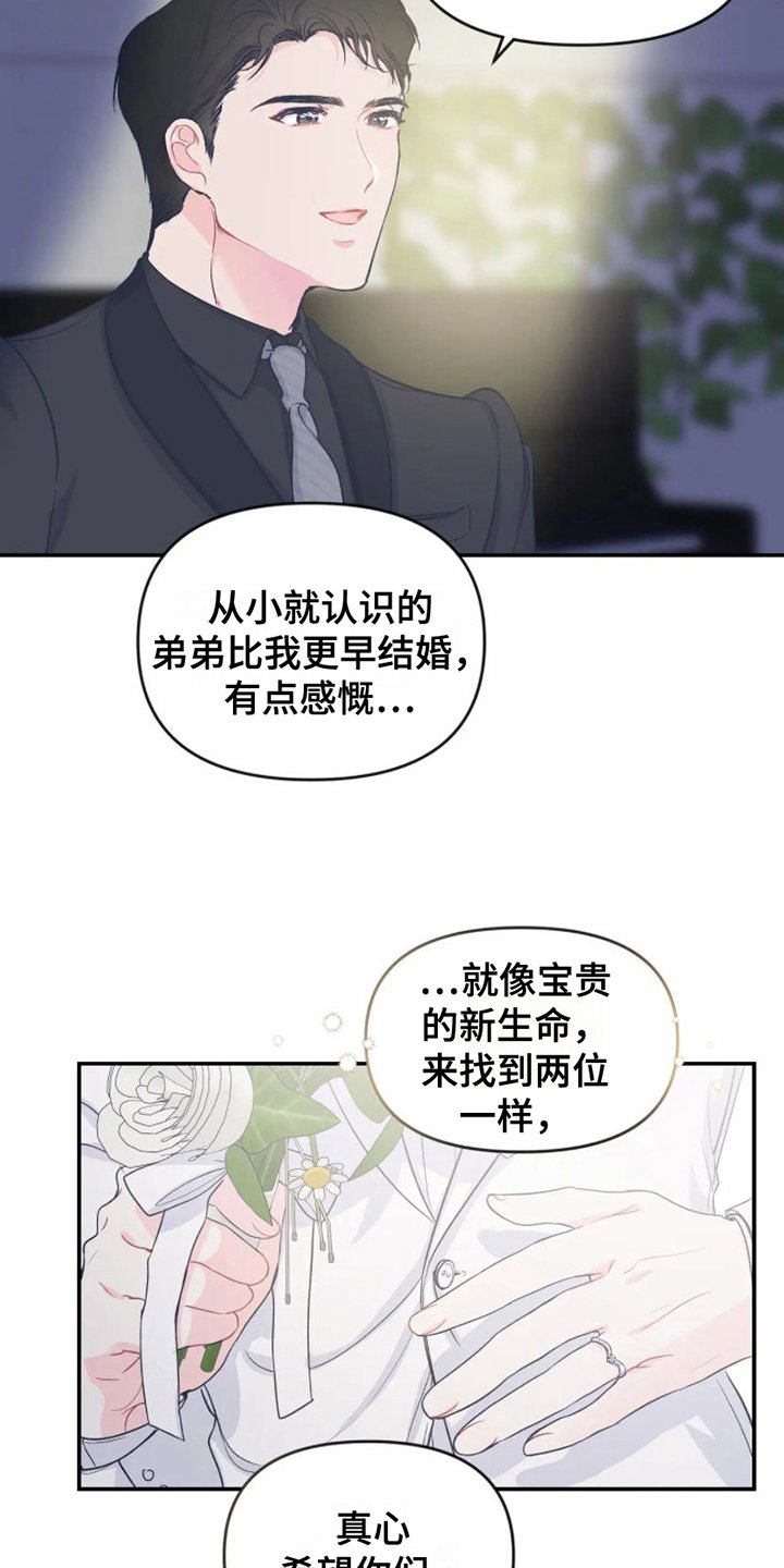 第2章：祝福 