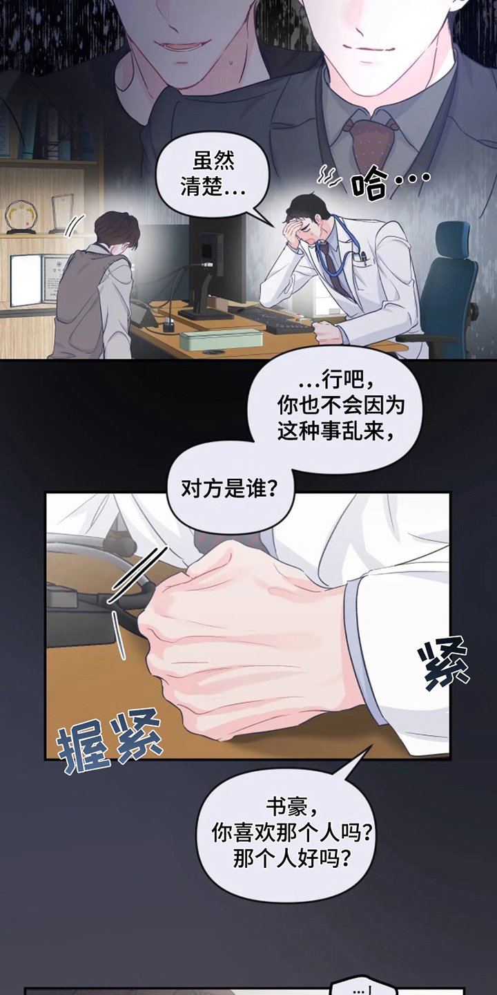第2章：祝福 