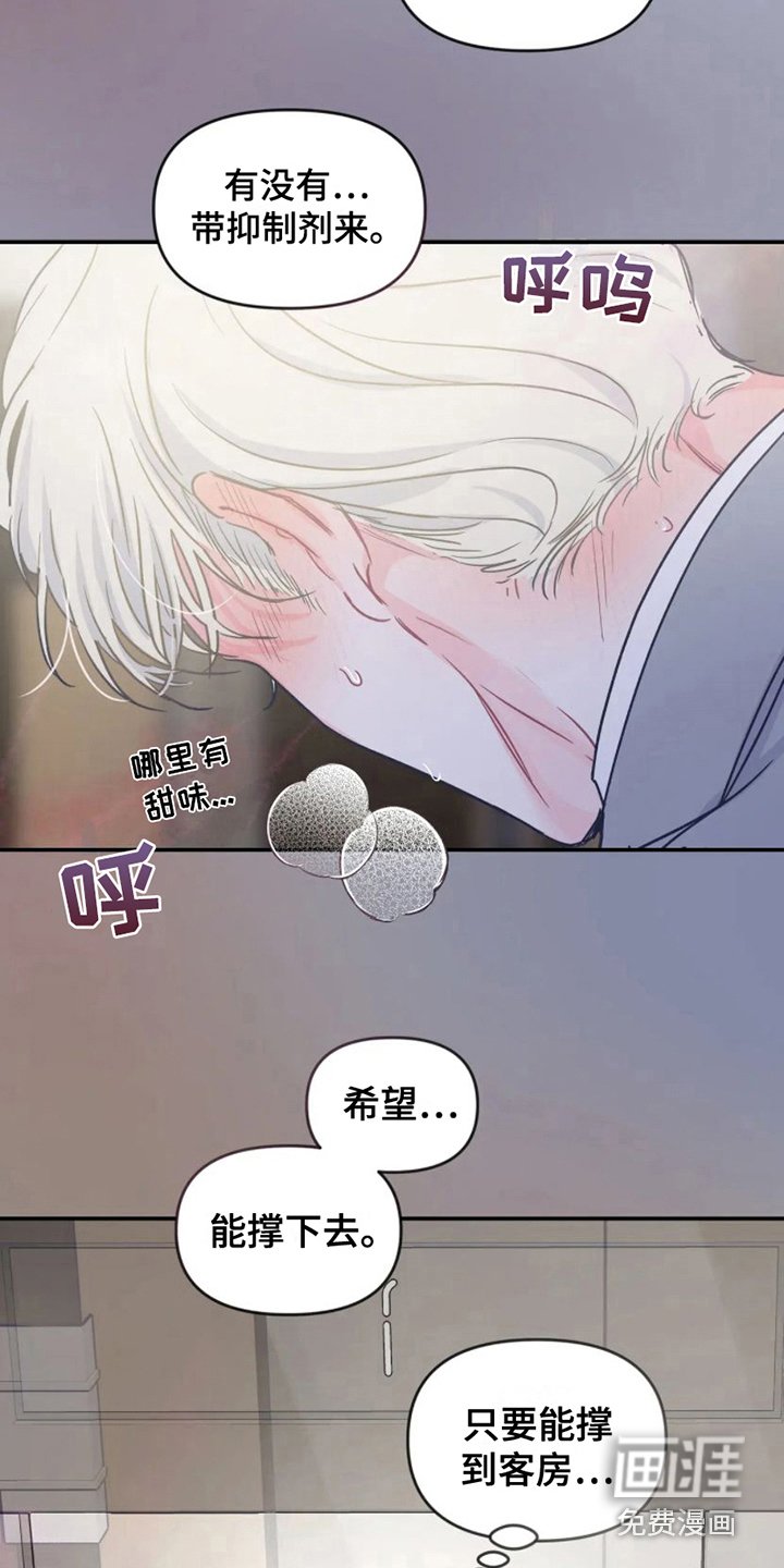 第7章：易感期