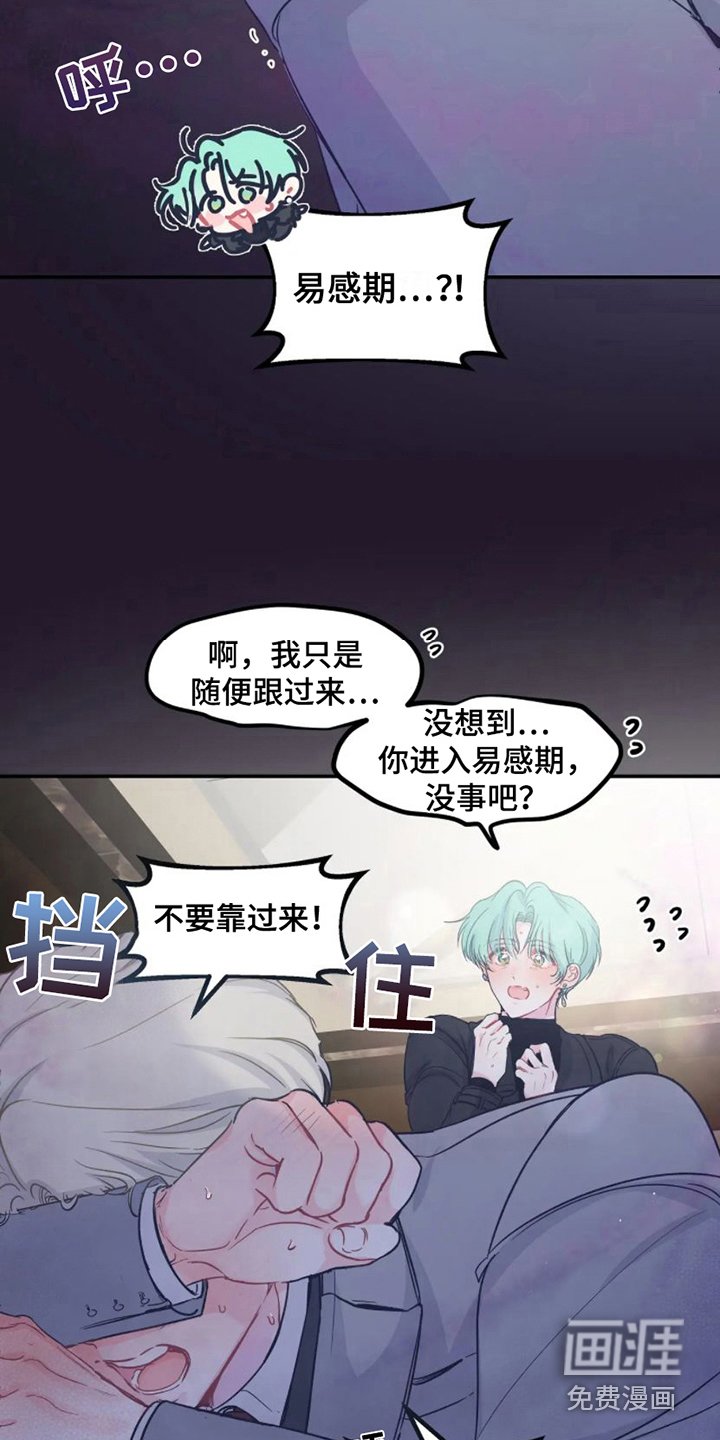第7章：易感期