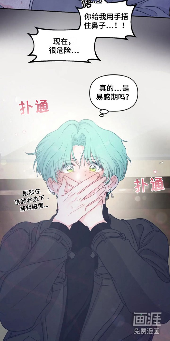 第7章：易感期