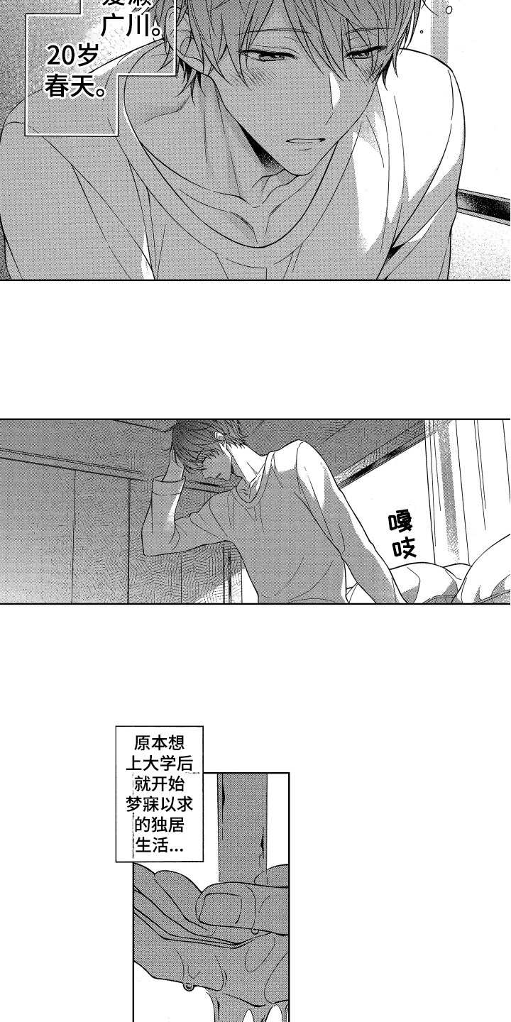 第1章：同居