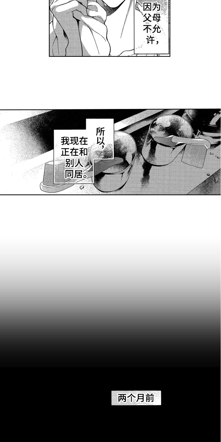 第1章：同居