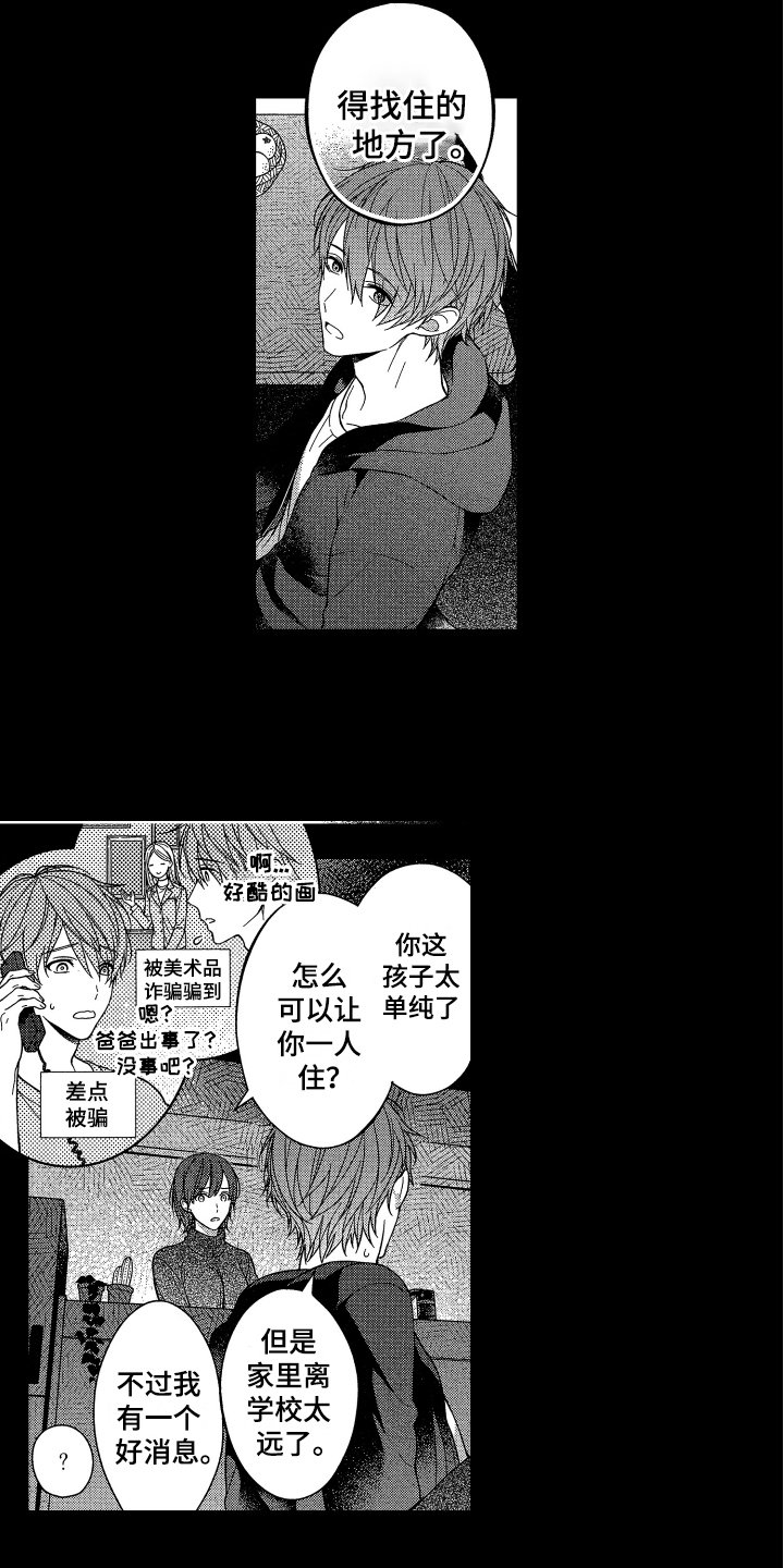 第1章：同居
