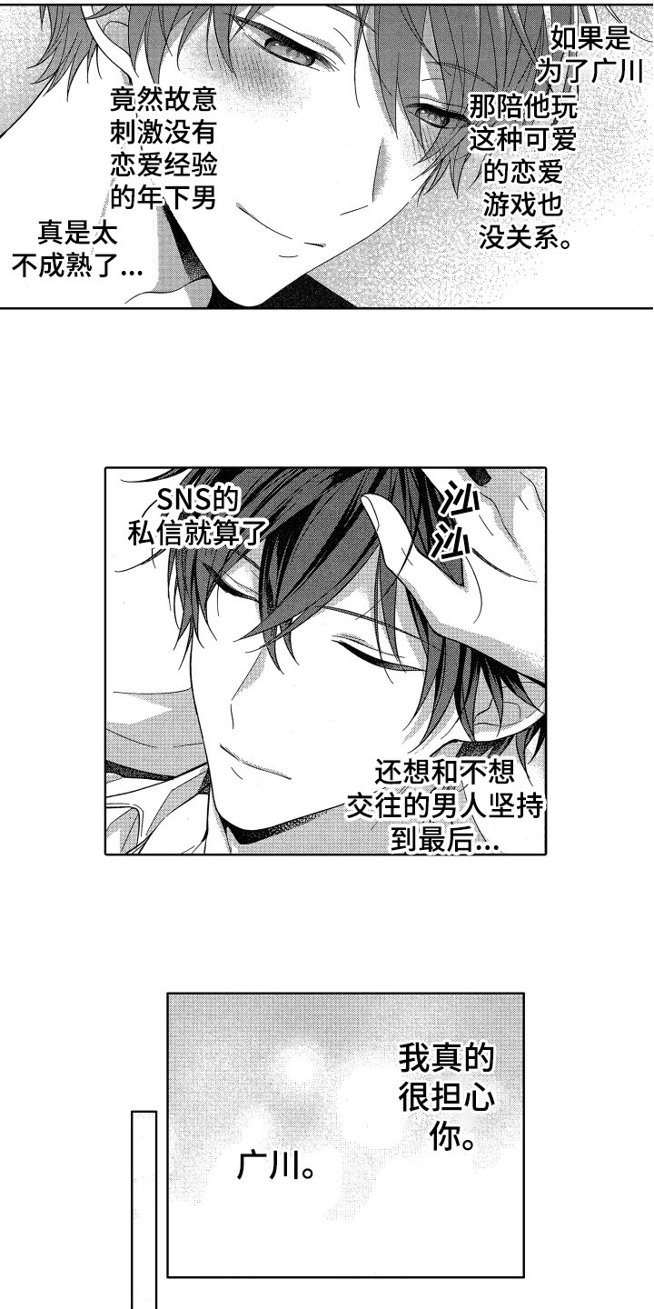 第11章：担心