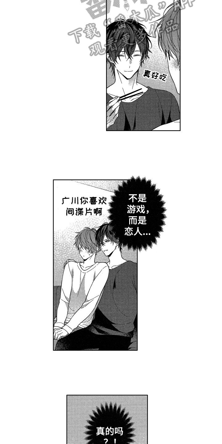 第16章：恋爱