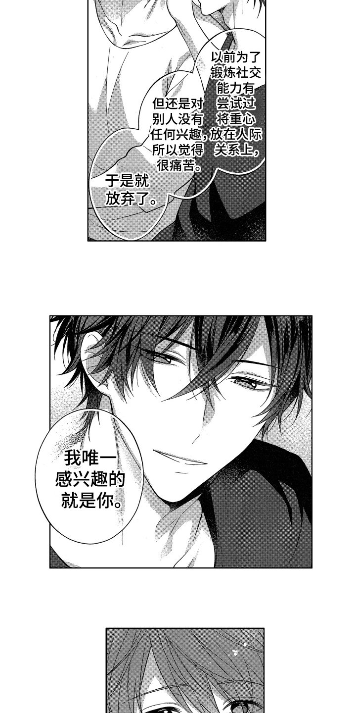 第17章：感兴趣